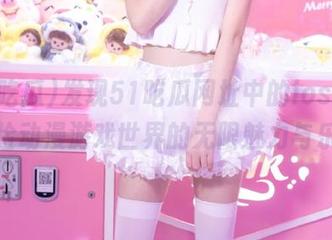 发现51吃瓜网址中的iosapp，体验动漫游戏世界的无限魅力与乐趣！